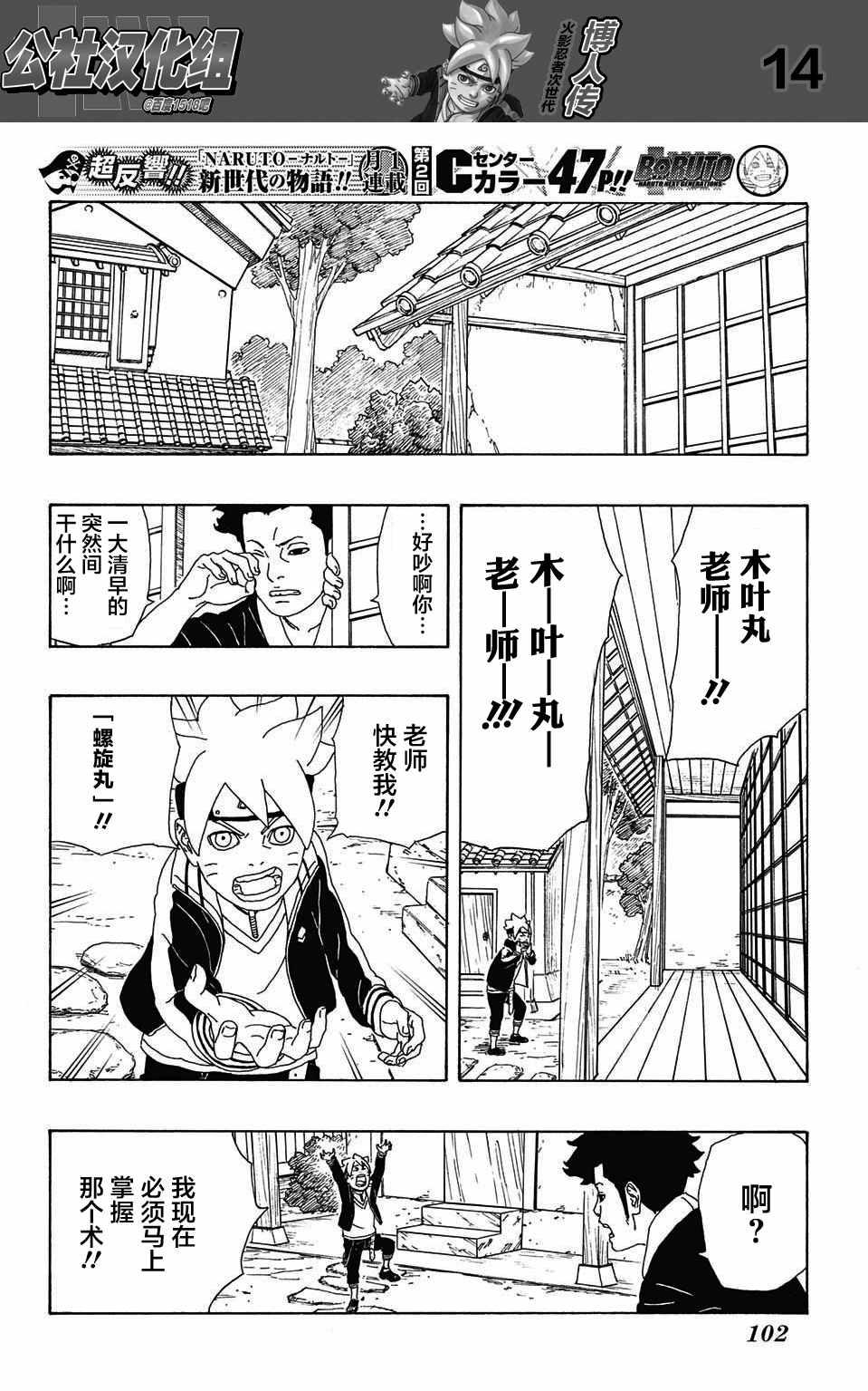 《博人传BORUTO》漫画 002话