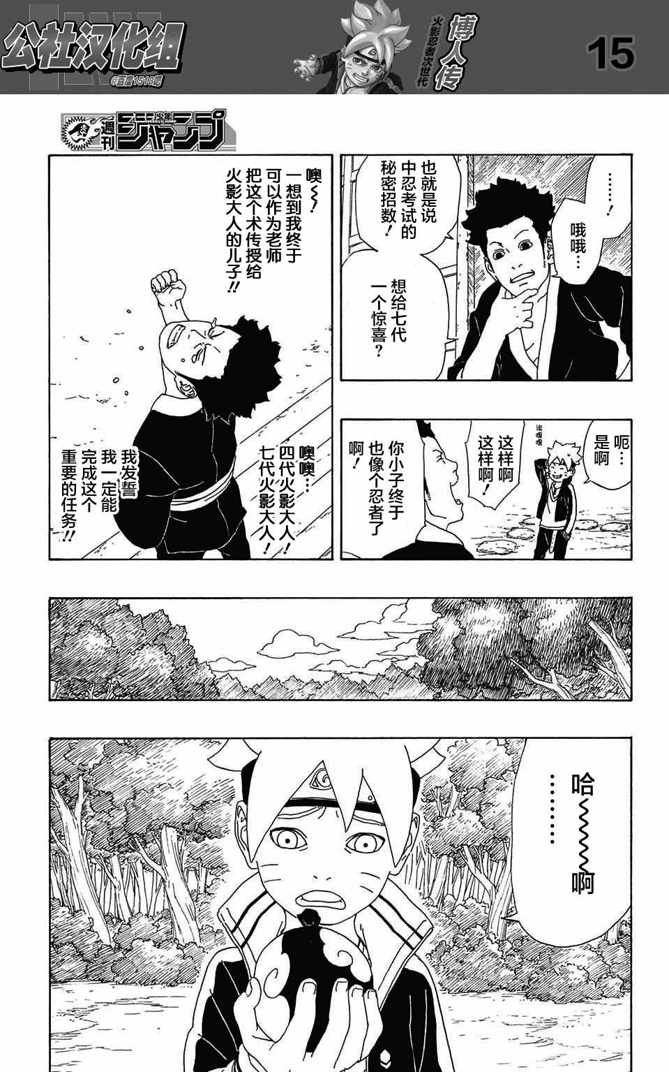 《博人传BORUTO》漫画 002话