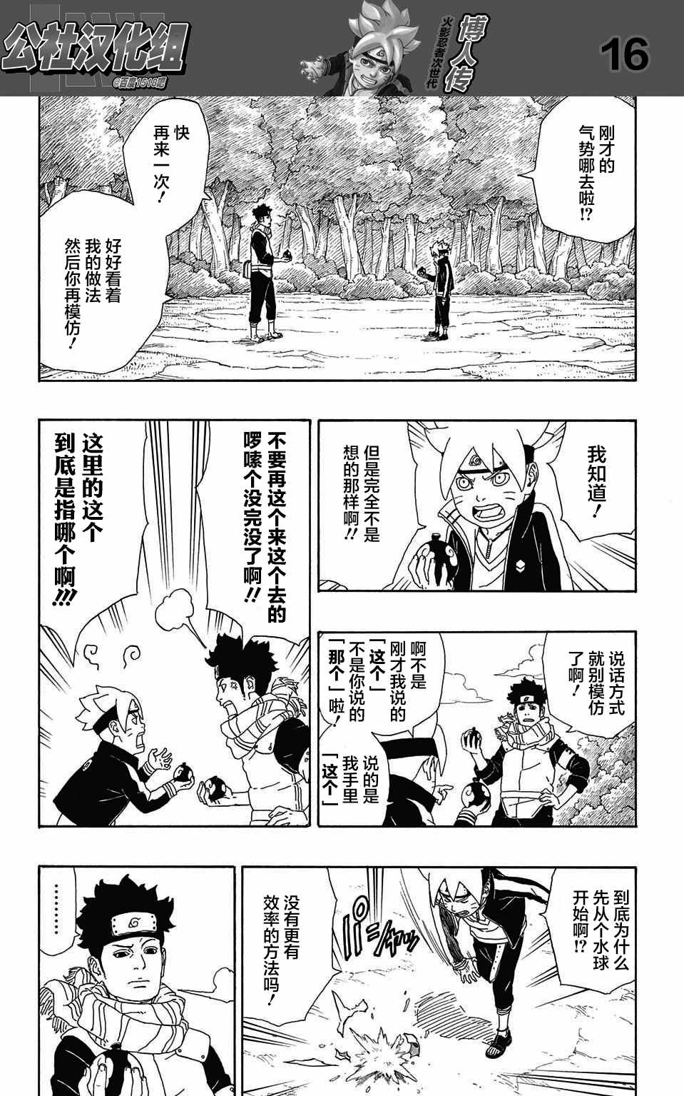 《博人传BORUTO》漫画 002话