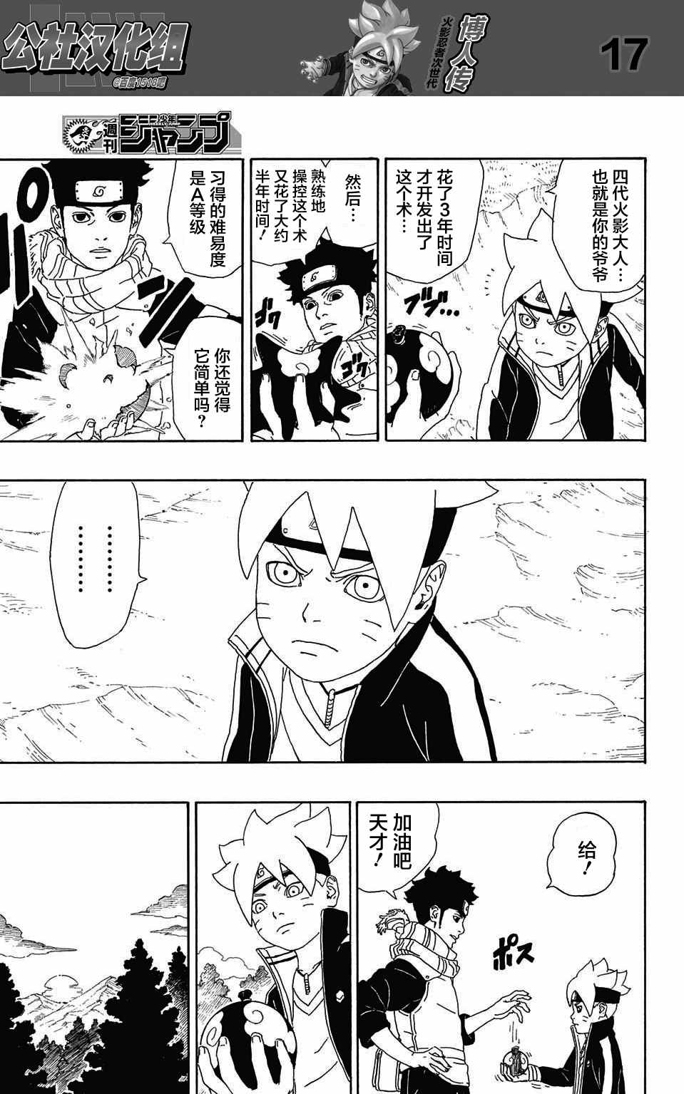 《博人传BORUTO》漫画 002话