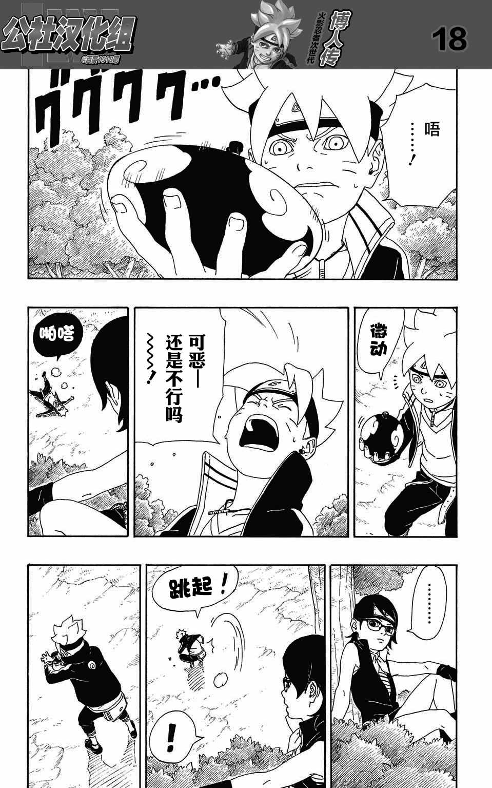 《博人传BORUTO》漫画 002话