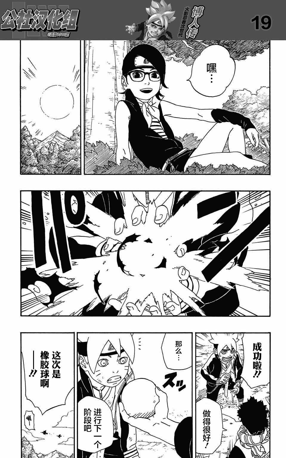 《博人传BORUTO》漫画 002话