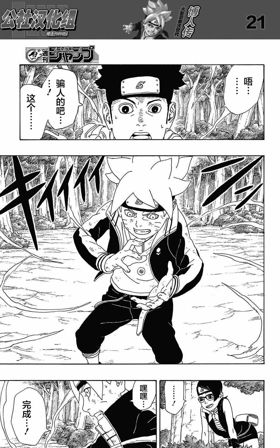 《博人传BORUTO》漫画 002话