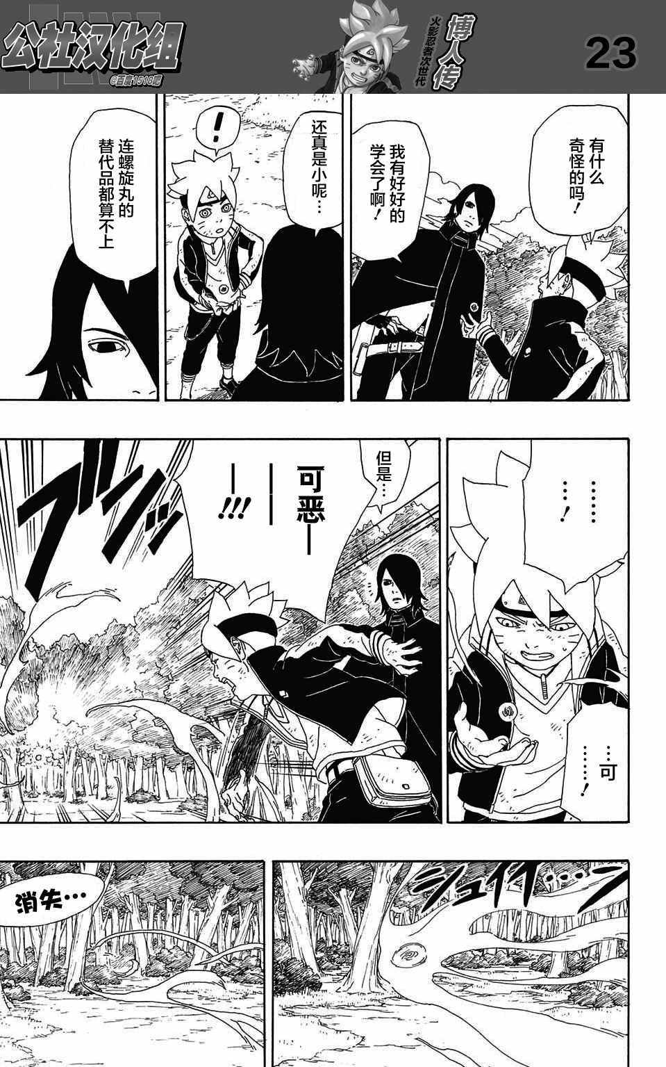 《博人传BORUTO》漫画 002话