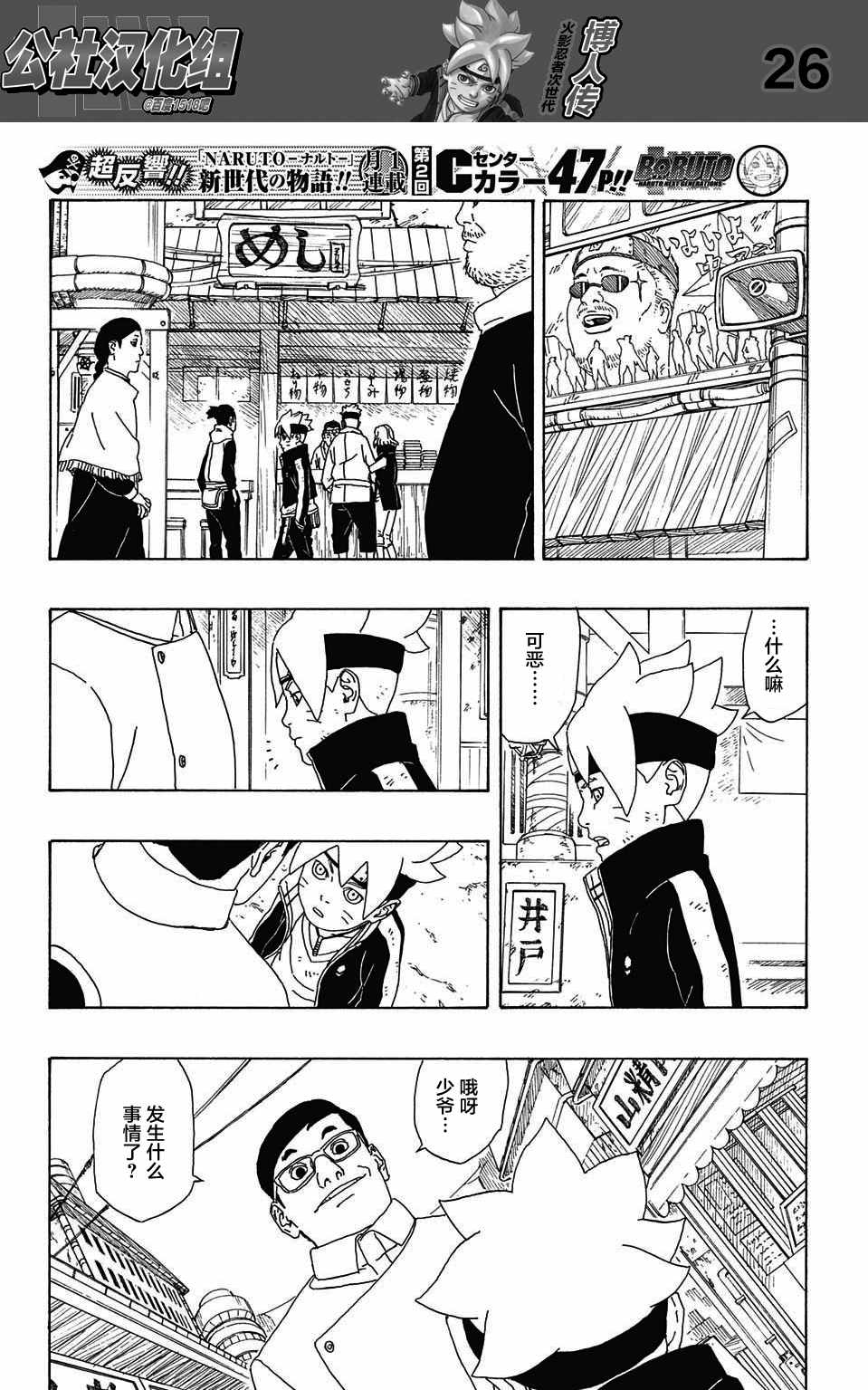 《博人传BORUTO》漫画 002话