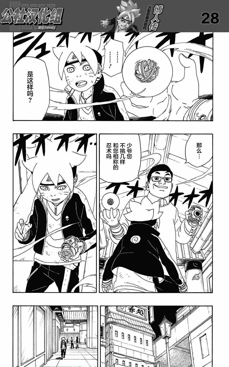 《博人传BORUTO》漫画 002话