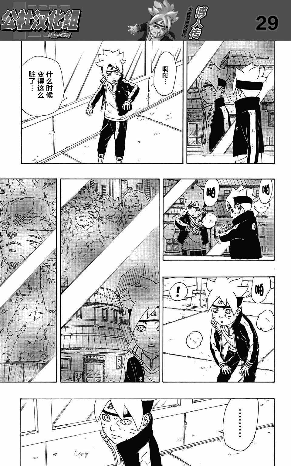 《博人传BORUTO》漫画 002话