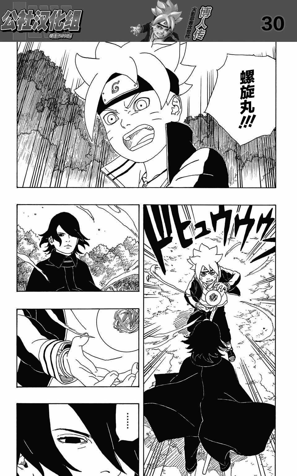 《博人传BORUTO》漫画 002话