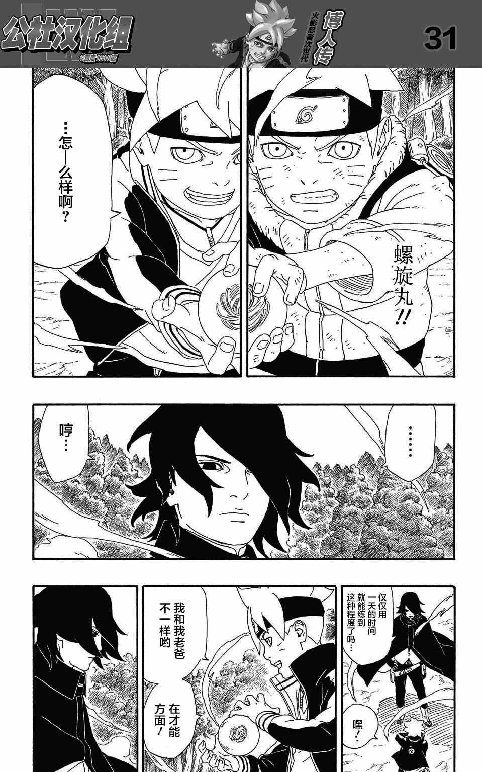 《博人传BORUTO》漫画 002话