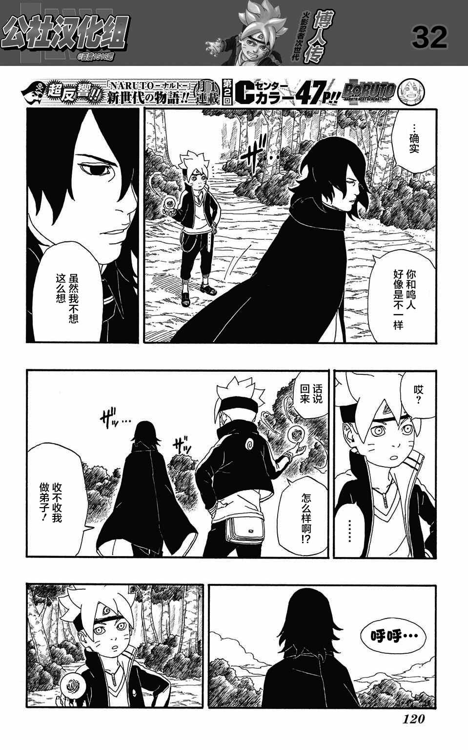 《博人传BORUTO》漫画 002话