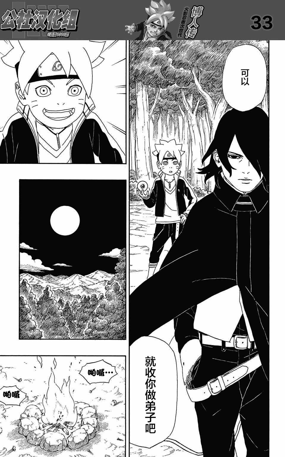 《博人传BORUTO》漫画 002话