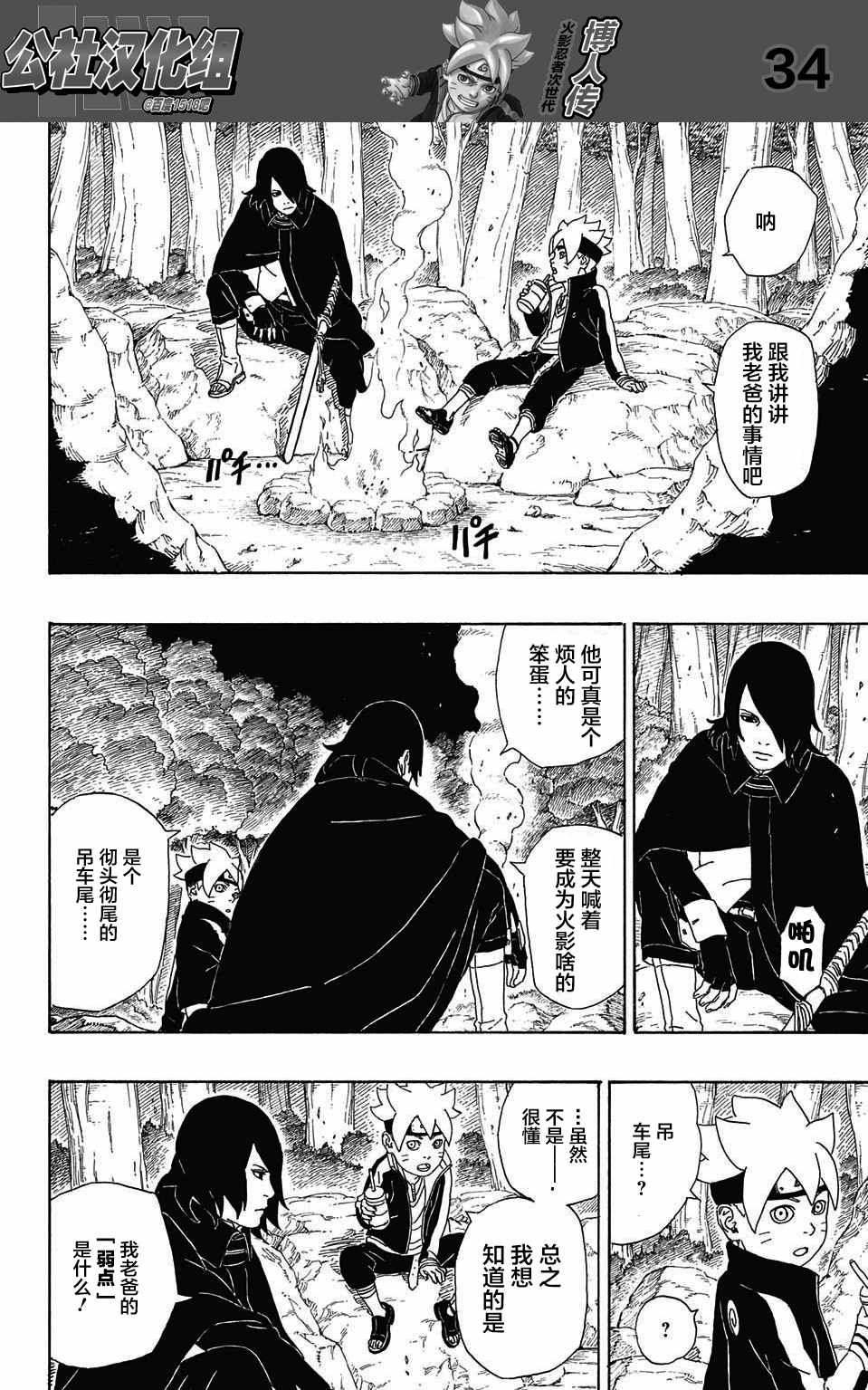 《博人传BORUTO》漫画 002话