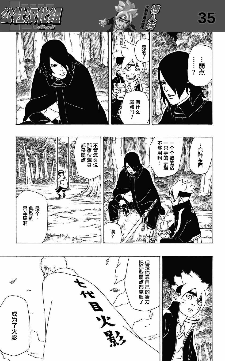 《博人传BORUTO》漫画 002话