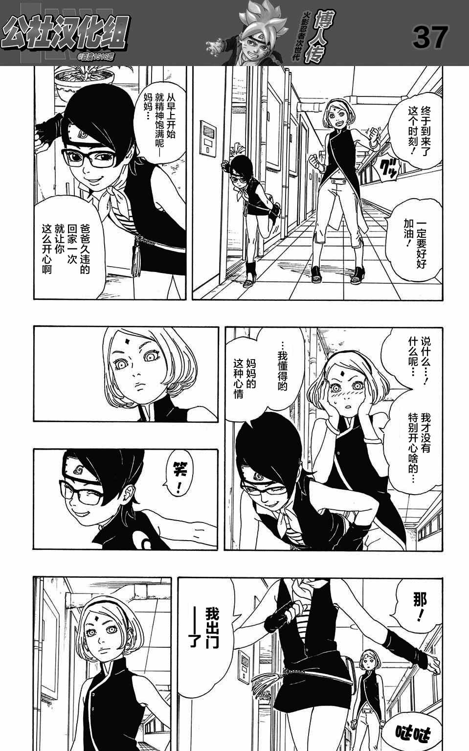 《博人传BORUTO》漫画 002话