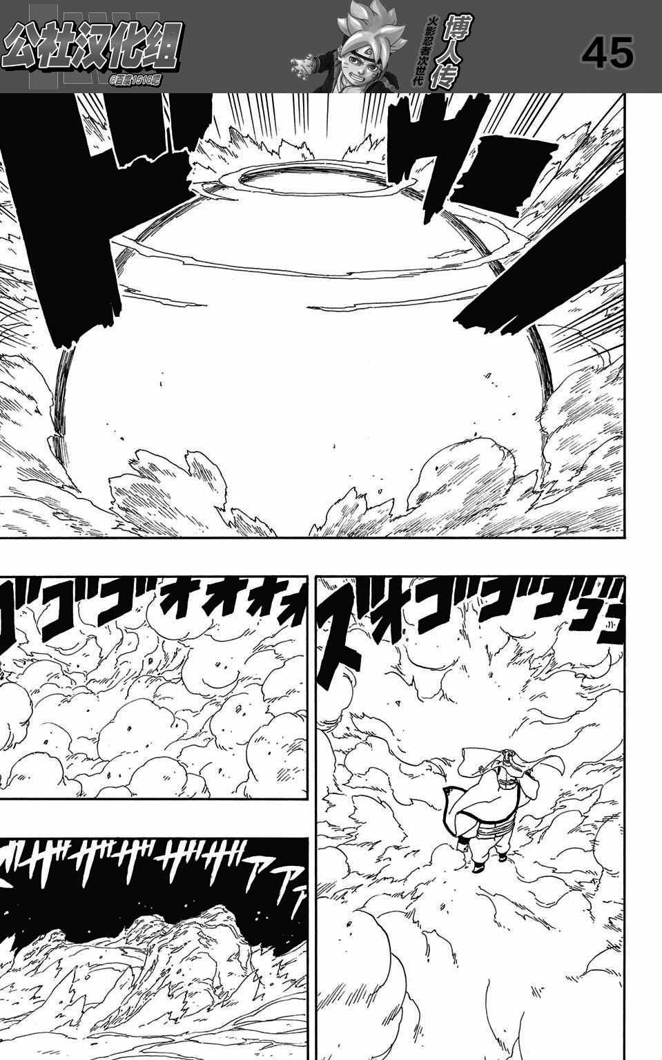 《博人传BORUTO》漫画 002话