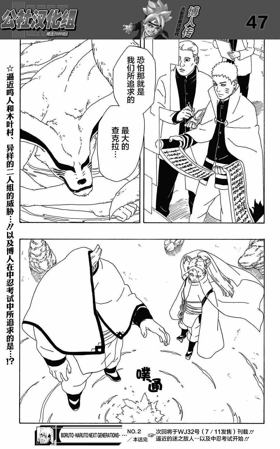 《博人传BORUTO》漫画 002话