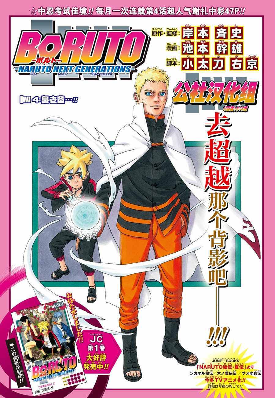 《博人传BORUTO》漫画 004话