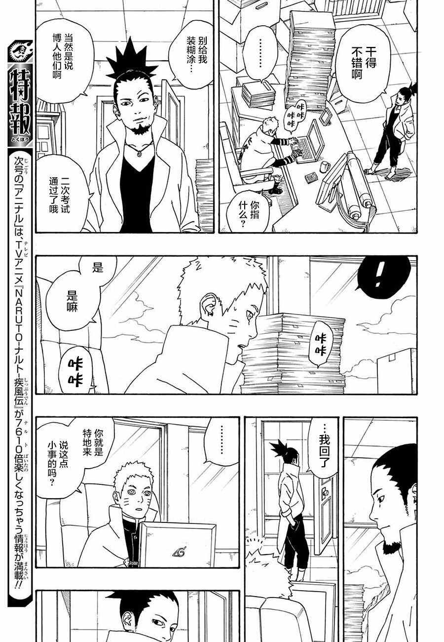 《博人传BORUTO》漫画 004话