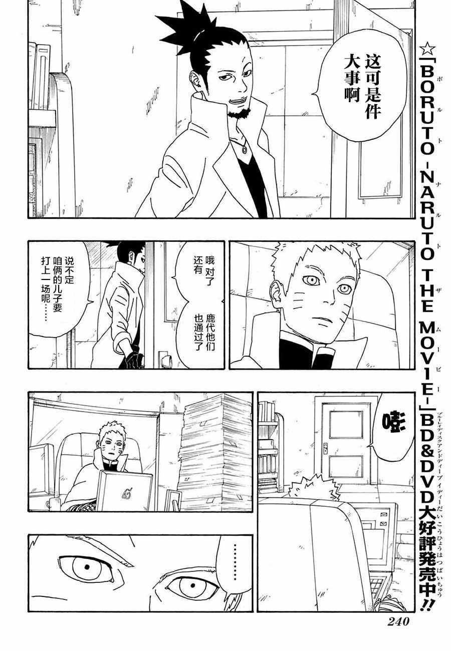 《博人传BORUTO》漫画 004话