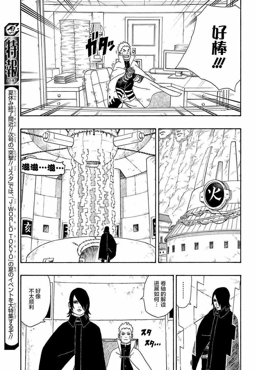 《博人传BORUTO》漫画 004话