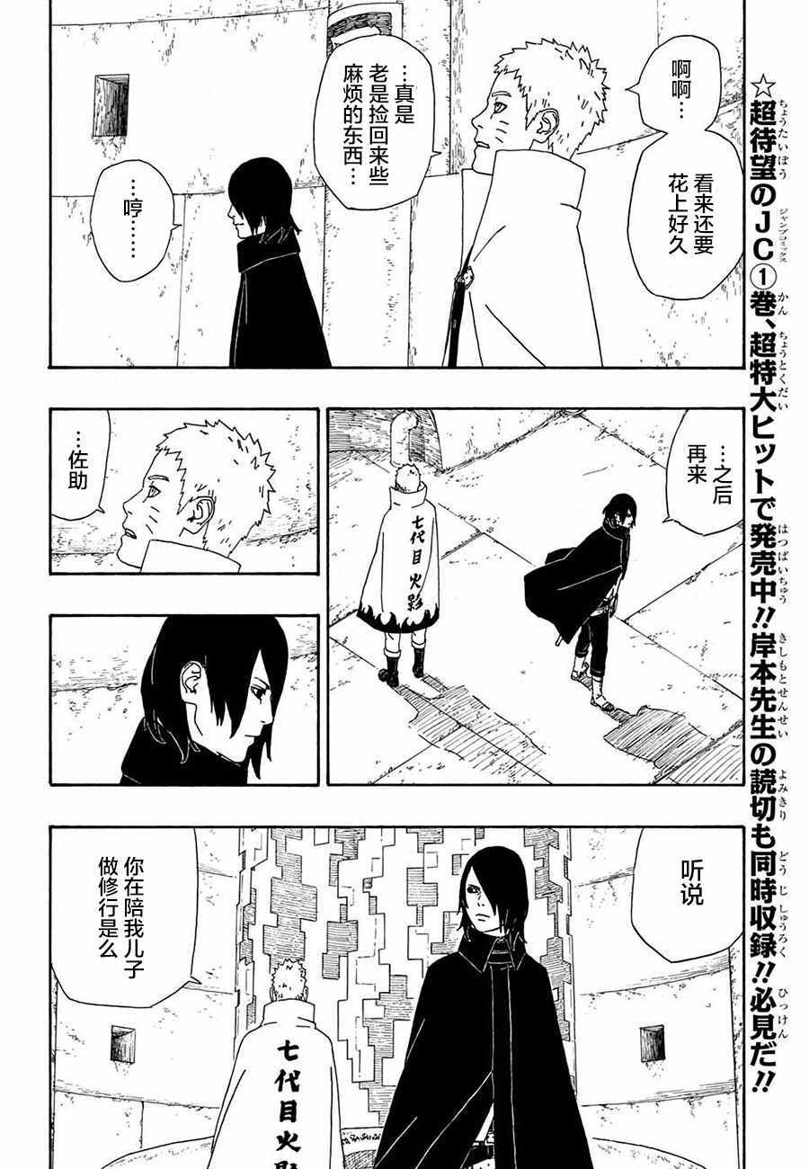 《博人传BORUTO》漫画 004话