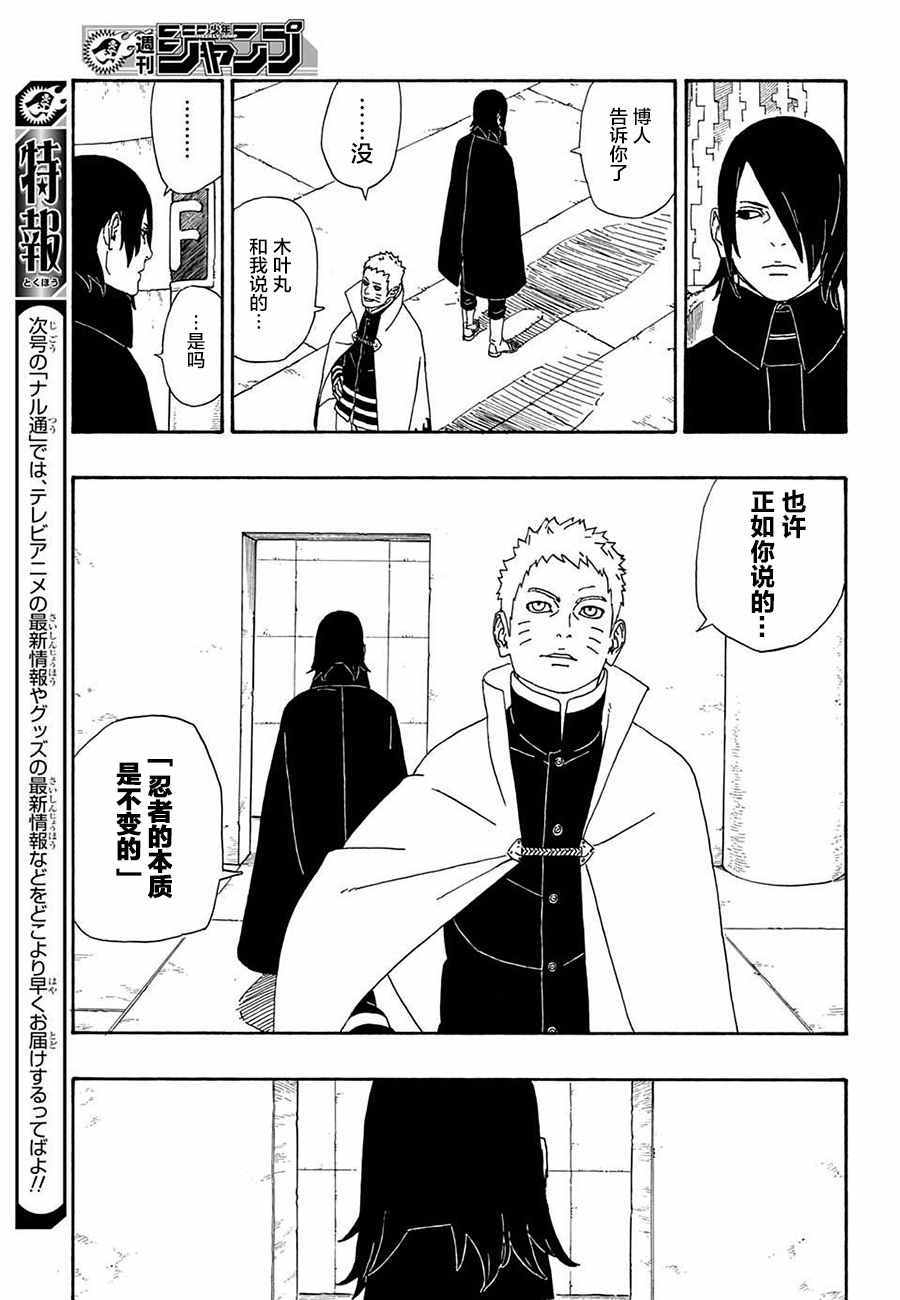 《博人传BORUTO》漫画 004话