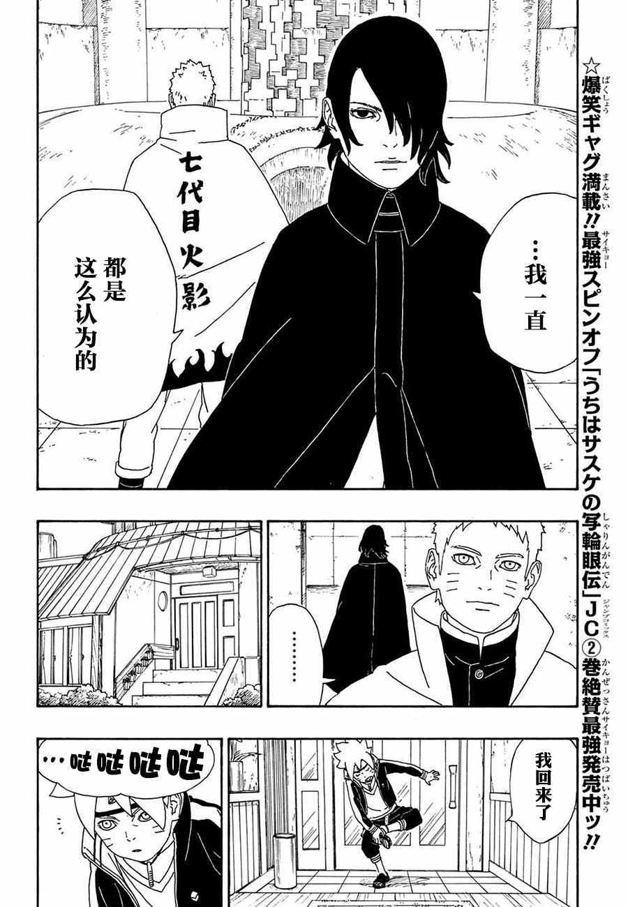 《博人传BORUTO》漫画 004话