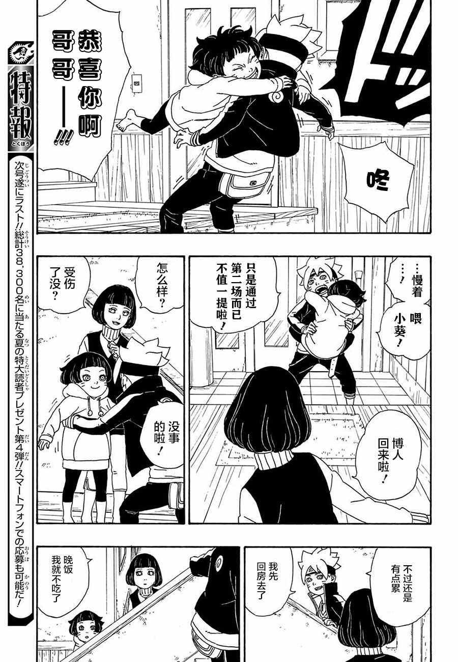 《博人传BORUTO》漫画 004话