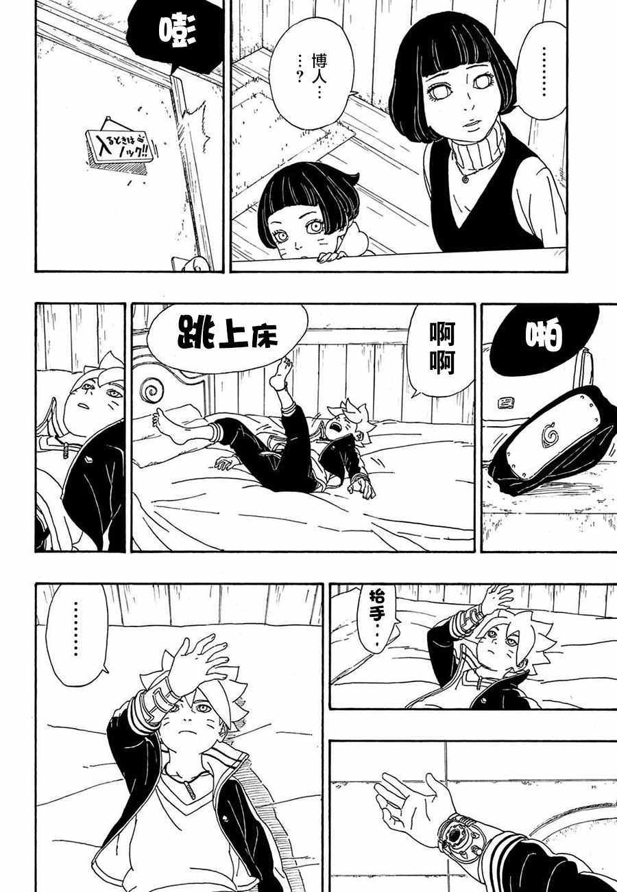 《博人传BORUTO》漫画 004话