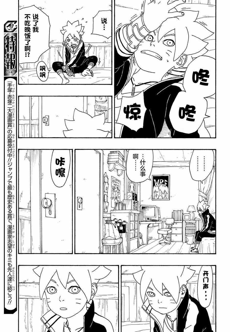 《博人传BORUTO》漫画 004话