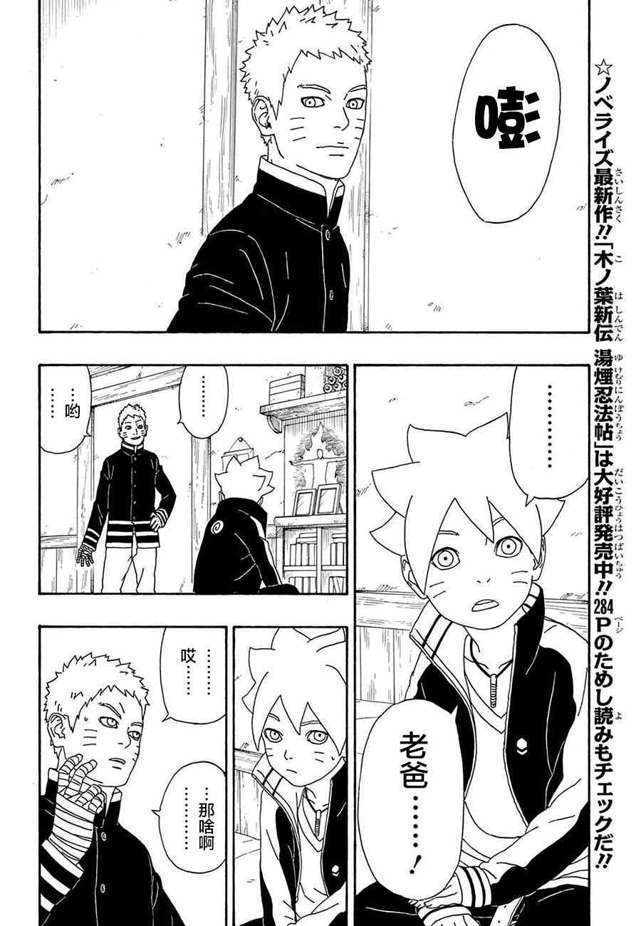 《博人传BORUTO》漫画 004话