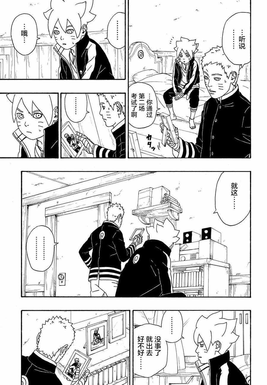 《博人传BORUTO》漫画 004话