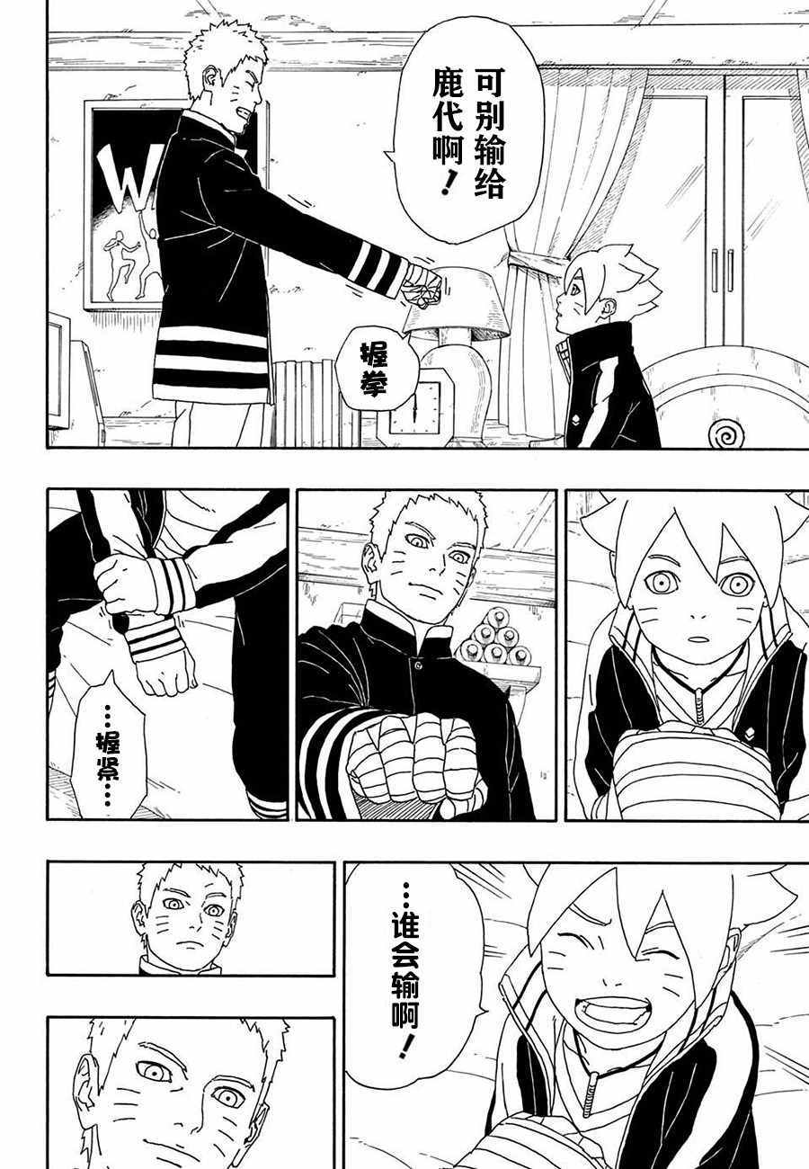 《博人传BORUTO》漫画 004话