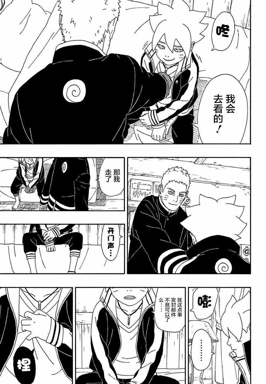 《博人传BORUTO》漫画 004话