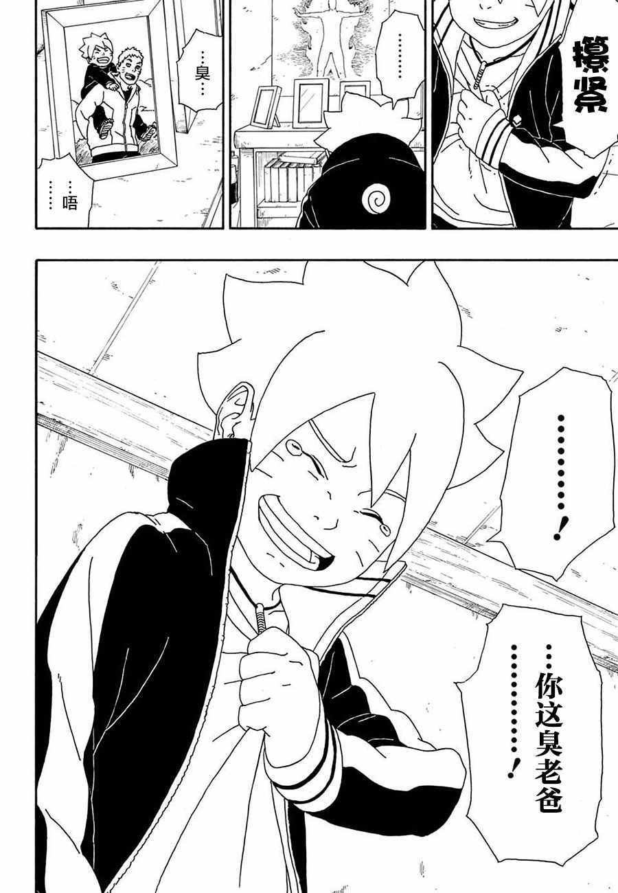 《博人传BORUTO》漫画 004话