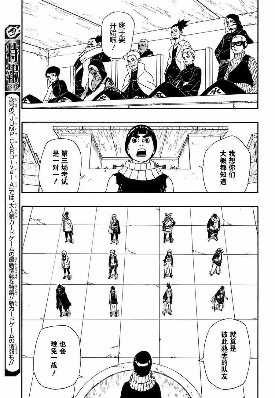 《博人传BORUTO》漫画 004话