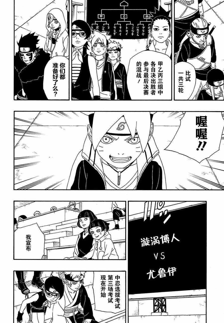 《博人传BORUTO》漫画 004话