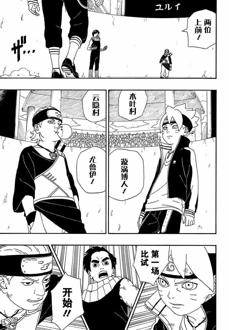 《博人传BORUTO》漫画 004话