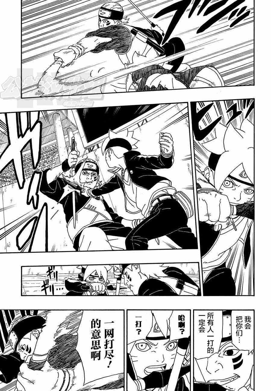 《博人传BORUTO》漫画 004话