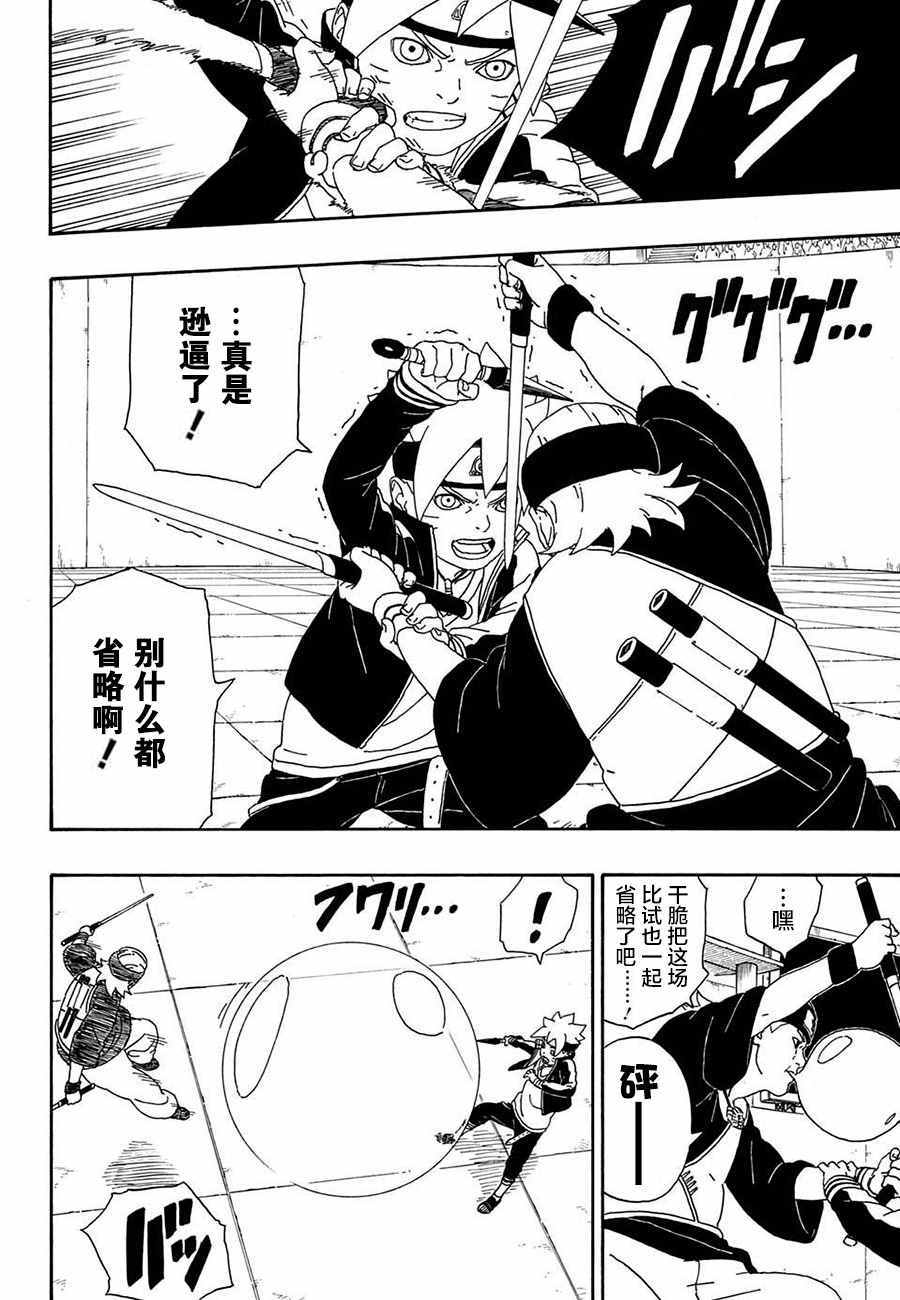 《博人传BORUTO》漫画 004话