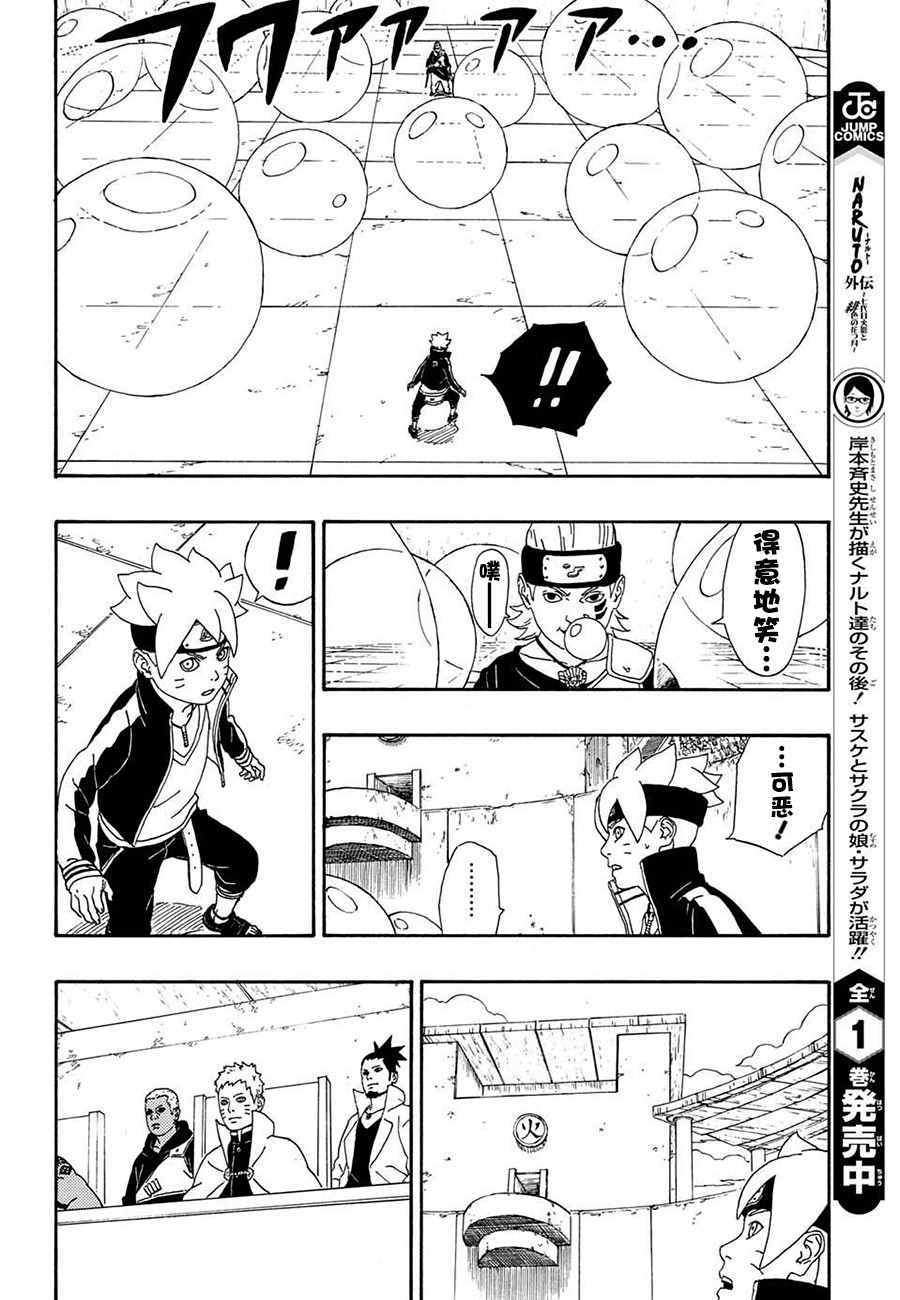 《博人传BORUTO》漫画 004话