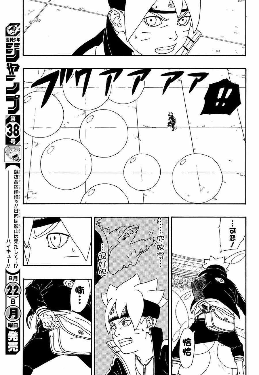 《博人传BORUTO》漫画 004话