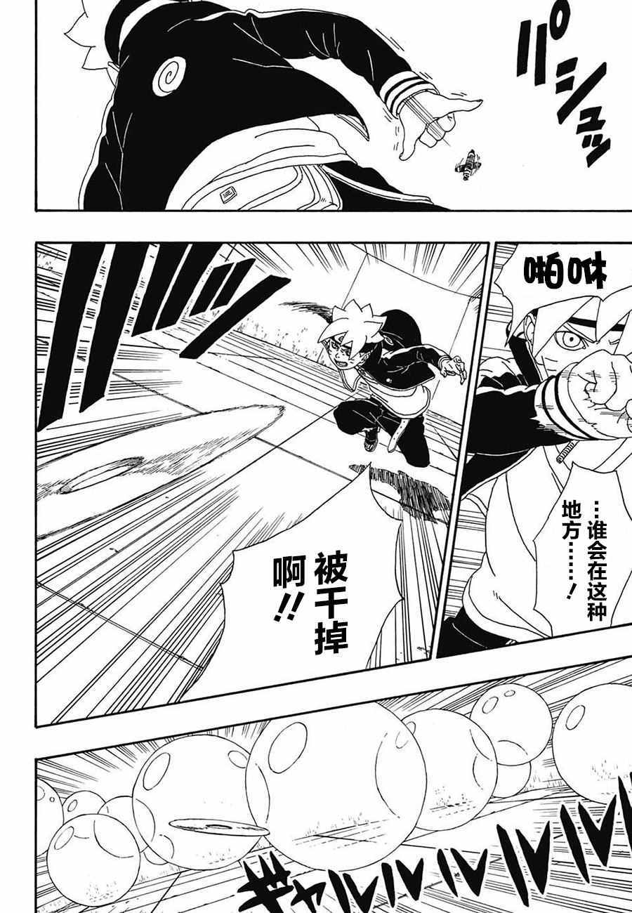 《博人传BORUTO》漫画 004话