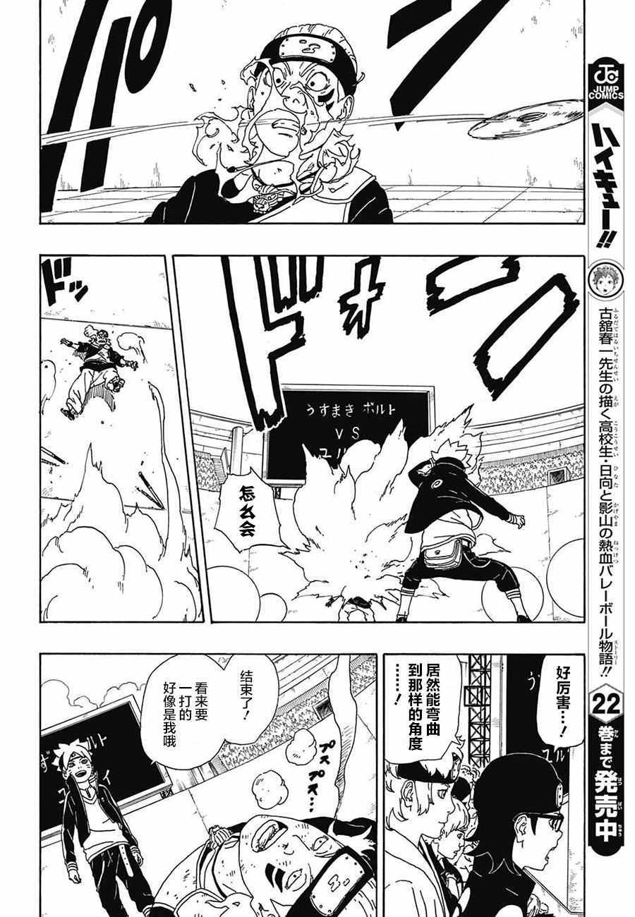 《博人传BORUTO》漫画 004话