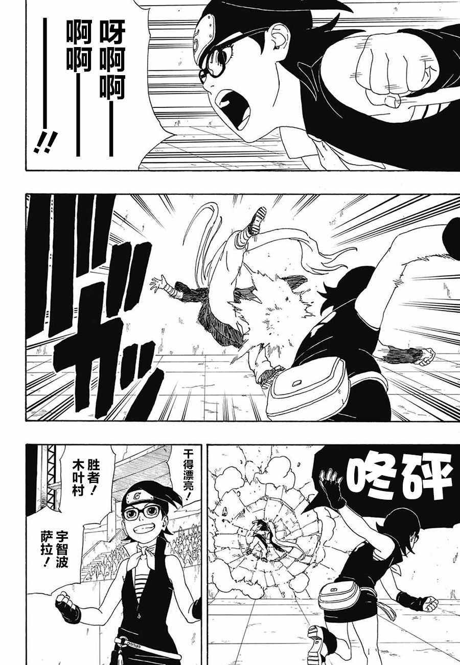 《博人传BORUTO》漫画 004话