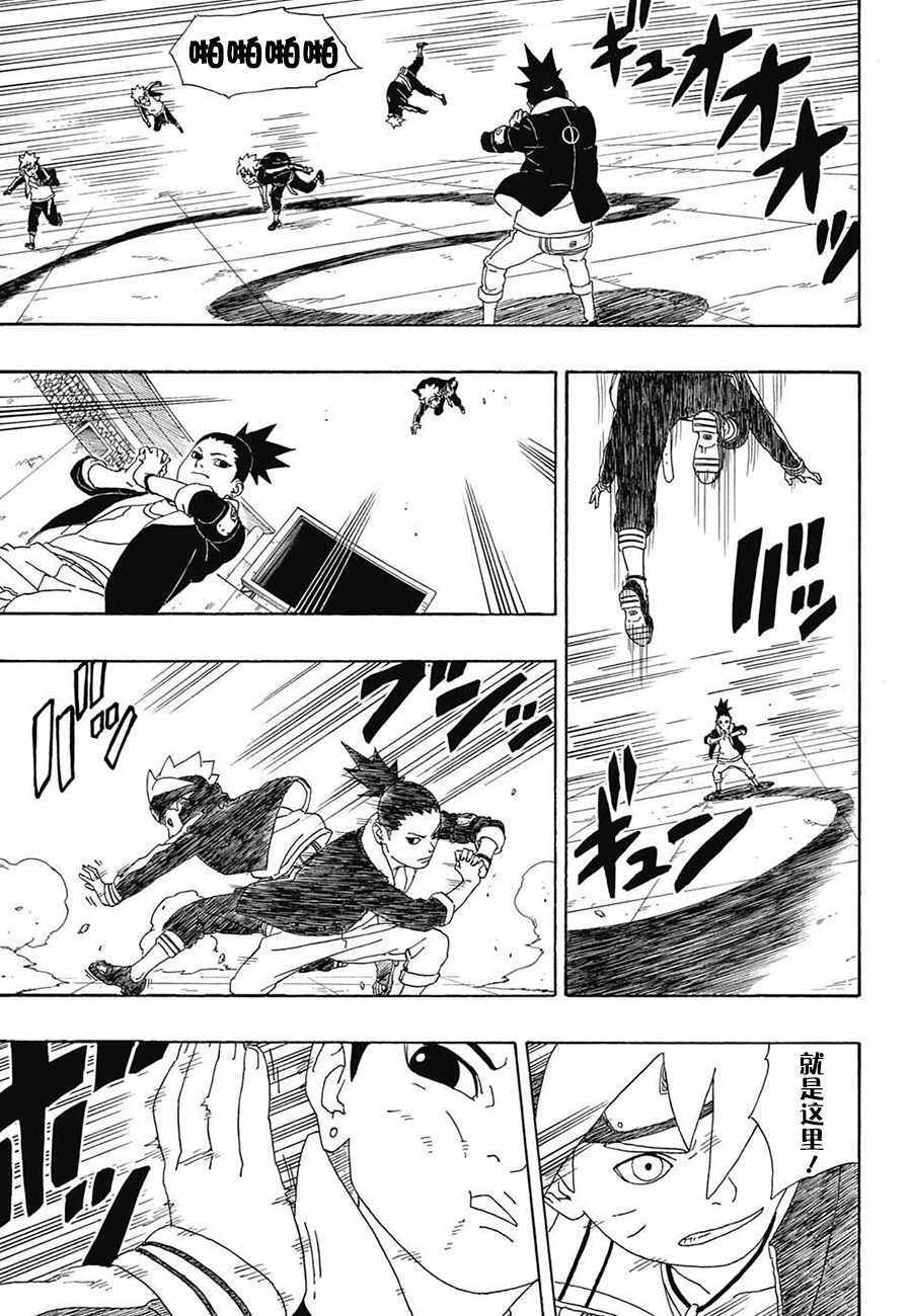 《博人传BORUTO》漫画 004话