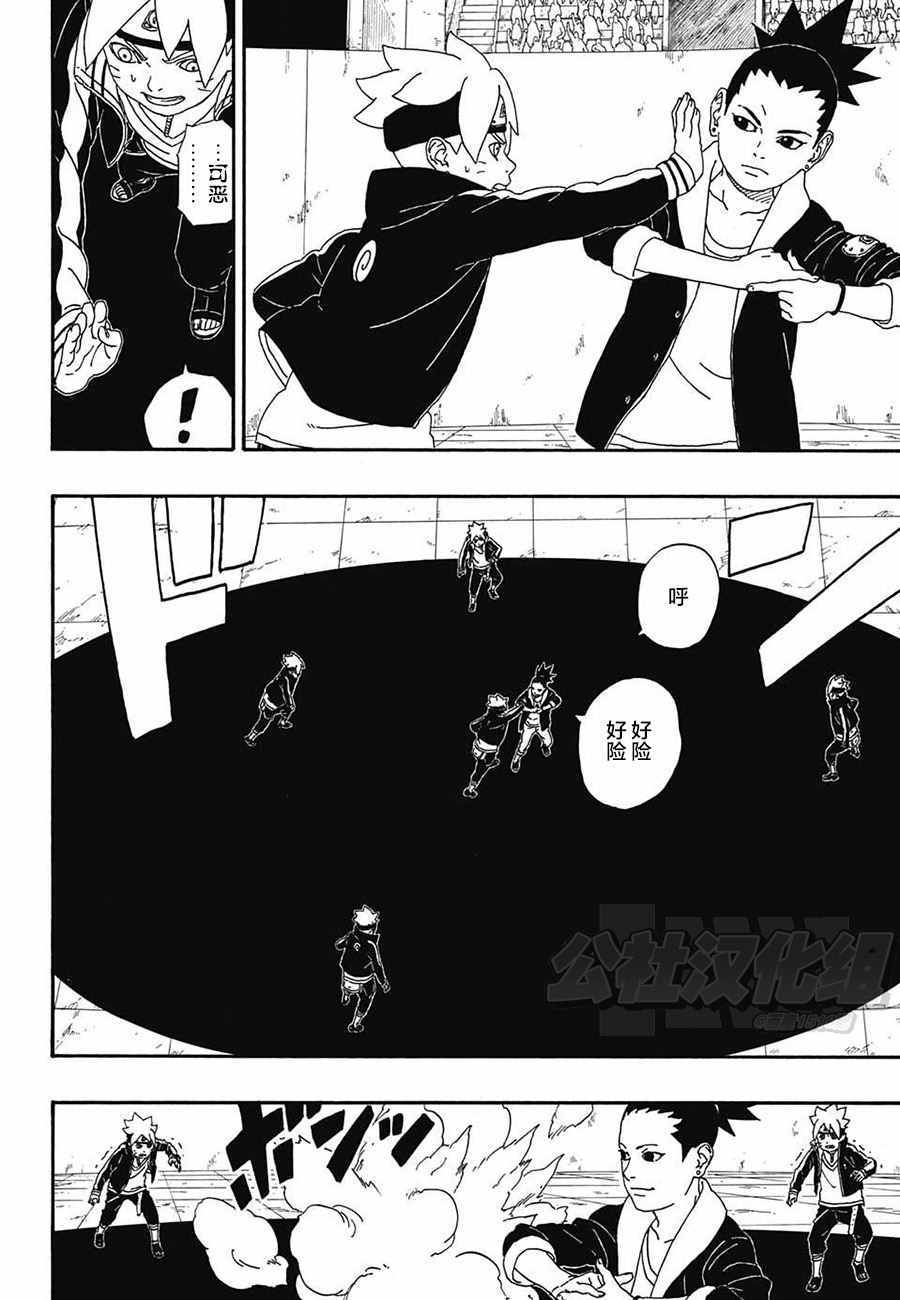 《博人传BORUTO》漫画 004话