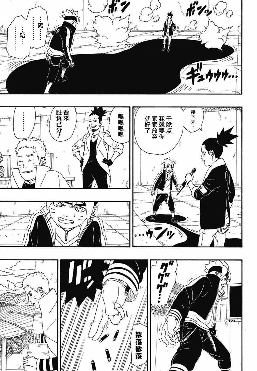 《博人传BORUTO》漫画 004话