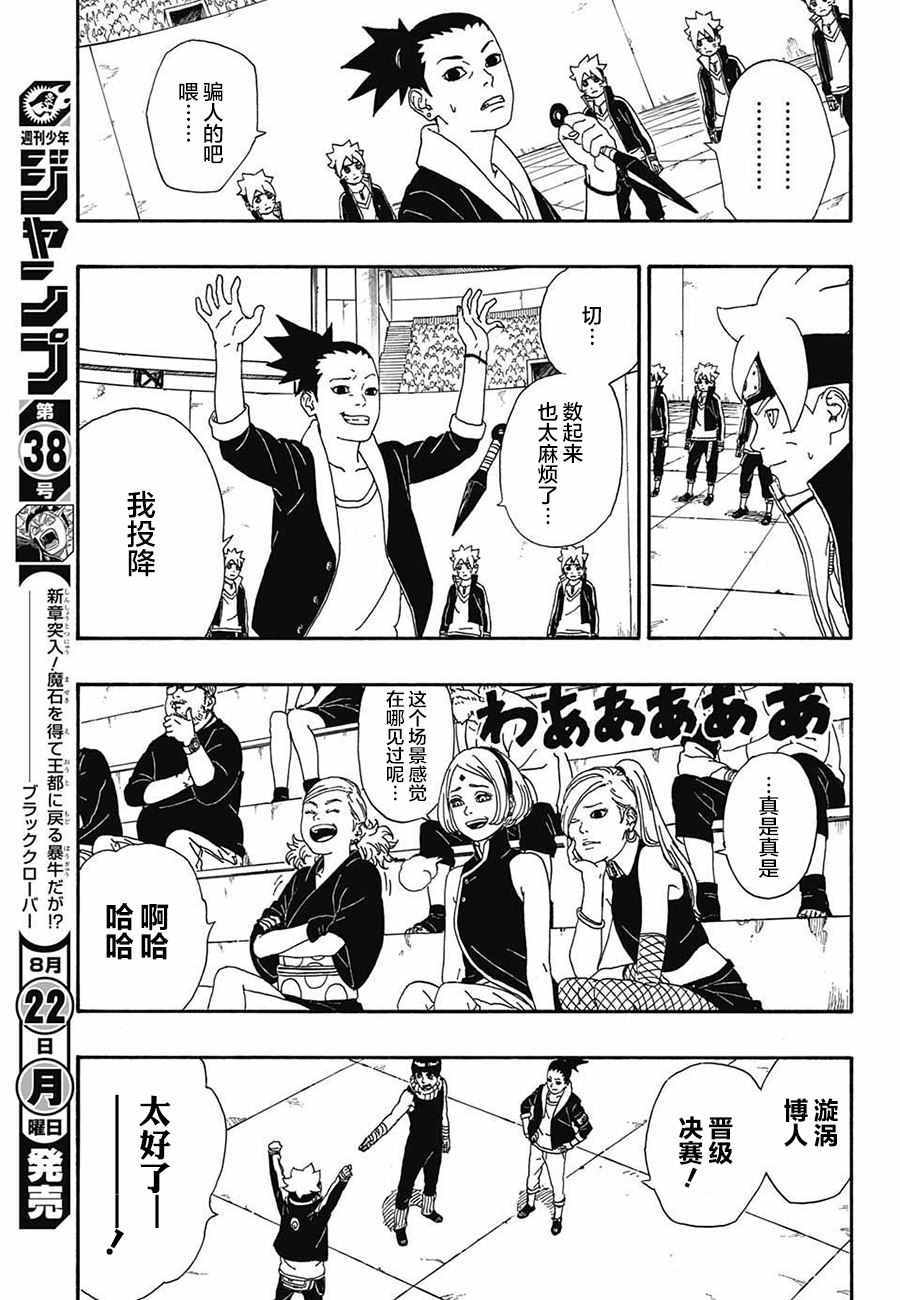 《博人传BORUTO》漫画 004话