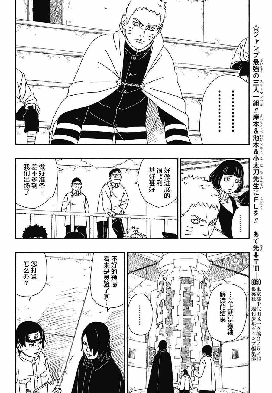 《博人传BORUTO》漫画 004话